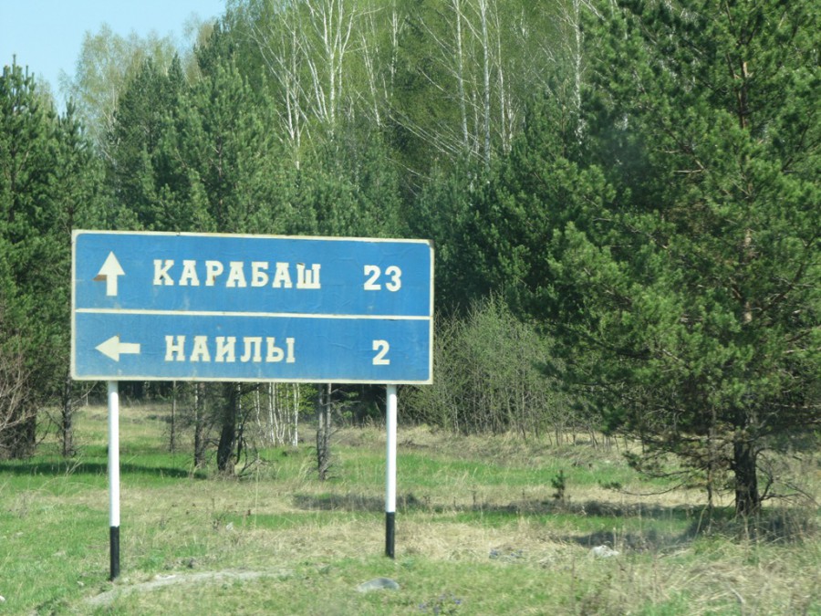 Россия - Карабаш. Фото №1