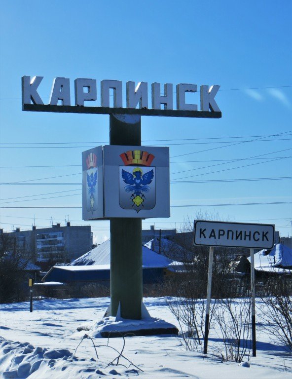Россия - Карпинск. Фото №1