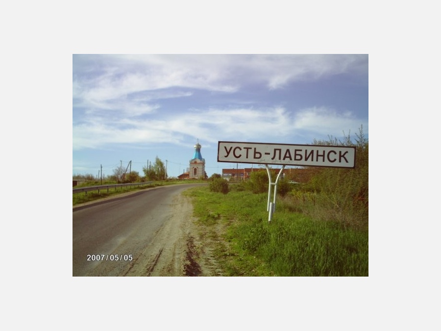 Россия - Лабинск. Фото №31