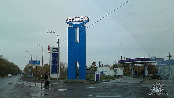 Украина - Авдеевка. Фото №22