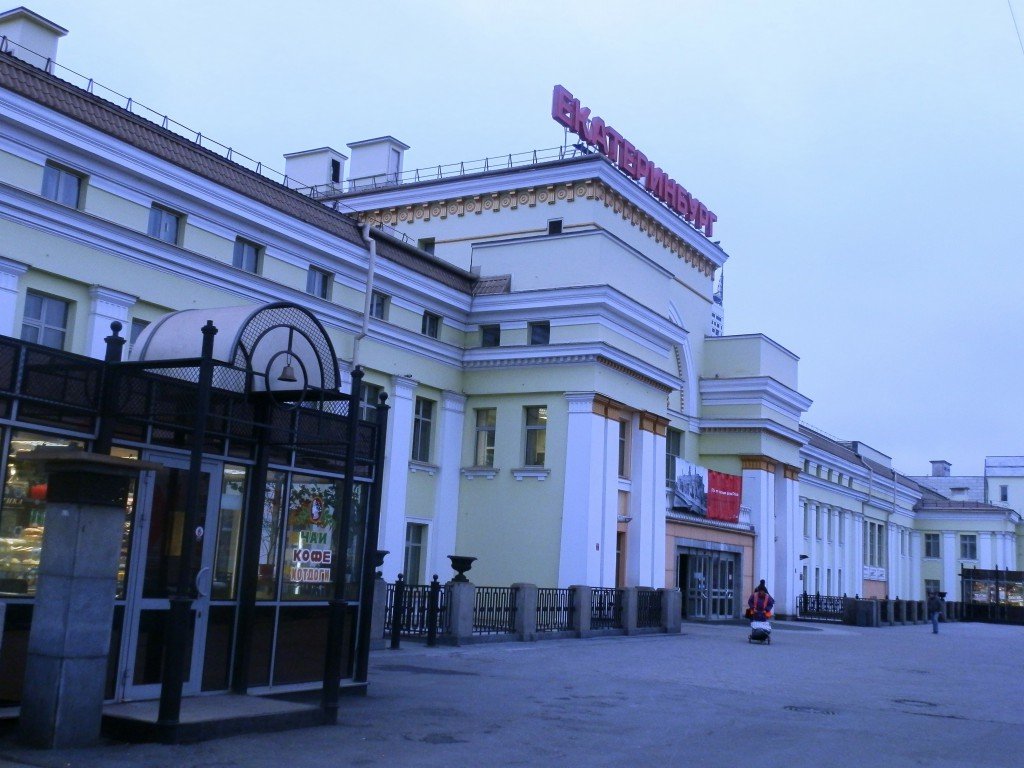 Вокзал екб