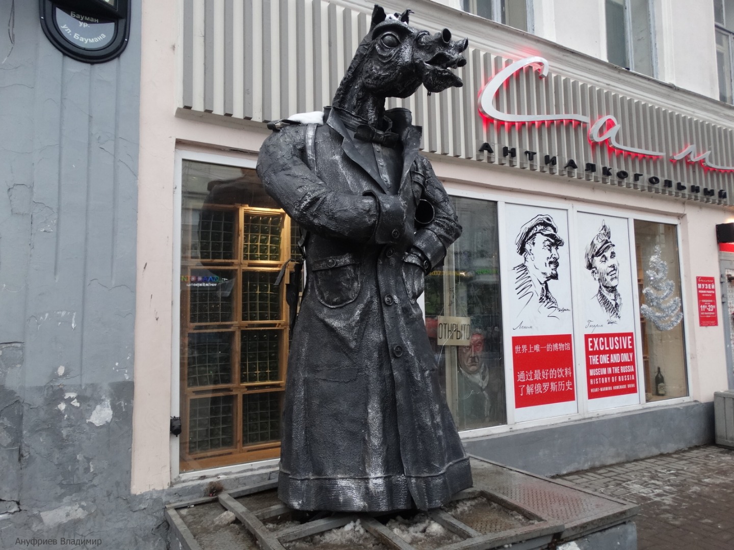 Памятник коню на Баумана Казань