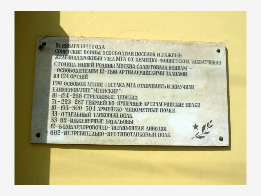 Россия - Мга. Фото №3