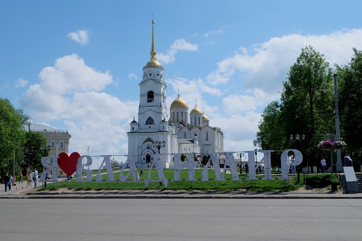 Соборная площадь во Владимире
